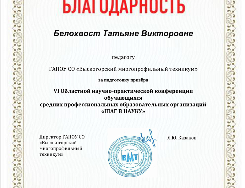 НПК "Шаг в науку"